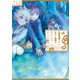 白豚貴族ですが前世の記憶が生えたのでひよこな弟育てます11【電子書籍限定書き下ろしSS付き】（TOブックス） [電子書籍]