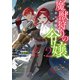 魔獣狩りの令嬢2～夢見がちな姉と大型わんこ系婚約者に振り回される日々～【電子書籍限定書き下ろしSS付き】（TOブックス） [電子書籍]