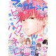 マーガレット 2024年3・4合併号（集英社） [電子書籍]
