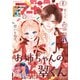 別冊マーガレット 2024年2月号（集英社） [電子書籍]
