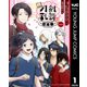 特「刀剣乱舞-花丸-」～雪月華～ 1（集英社） [電子書籍]
