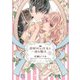 出戻り（元）王女と一途な騎士1【初回限定ペーパー付】【電子限定特典付】（ジュリアンパブリッシング） [電子書籍]