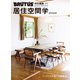BRUTUS特別編集 合本・居住空間学 ARCHIVE（マガジンハウス） [電子書籍]