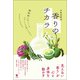 香りのチカラ（笠間書院） [電子書籍]