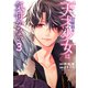 無自覚な天才少女は気付かない（3）（白泉社） [電子書籍]
