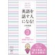常識を覆す IAメソッド英語速習法 英語を話す人になる！ （3）英語は、前置詞で話すもの（ヒカルランド） [電子書籍]