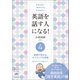 常識を覆す IAメソッド英語速習法 英語を話す人になる！ （4）即興で話せる、ネイティブの英語（ヒカルランド） [電子書籍]