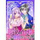 悪役令嬢、酒と理性はなじまない（合本版） 2巻（eBookJapan Plus） [電子書籍]