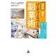 スマホで簡単！ パーティースペース副業術（合同フォレスト） [電子書籍]