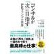 コンサルが「次に目指す」PEファンドの世界（クロスメディア・パブリッシング） [電子書籍]