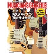 ミュージシャンズ・ギア・ファイル（リットーミュージック） [電子書籍]