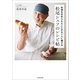 料理をほめられたことがない人に捧げる 松尾シェフのレシピ帖（KADOKAWA） [電子書籍]