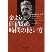 金より価値ある時間の使い方（KADOKAWA） [電子書籍]