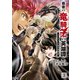 最後の竜騎士の英雄譚 パンジャール猟兵団戦記 3（KADOKAWA） [電子書籍]