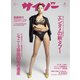 サイゾー 2024年2月号（サイゾー） [電子書籍]