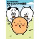 ナガノのくまの本（3）もぐらコロッケの苦悶（講談社） [電子書籍]
