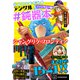 好きがみつかる！ デジタル♯鈍器本 ファンタジー編（講談社） [電子書籍]