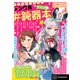 好きがみつかる！ デジタル♯鈍器本 ラブコメ編（講談社） [電子書籍]
