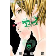 ヒミツのアイちゃん【マイクロ】 23（小学館） [電子書籍]