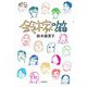 鈴木家の箱（筑摩書房） [電子書籍]