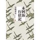 本阿弥行状記（中央公論新社） [電子書籍]