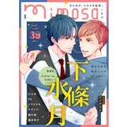mimosa vol.39（リイド社） [電子書籍]