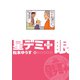 星デミ＋ 眼（リイド社） [電子書籍]