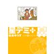 星デミ＋ 鼻（リイド社） [電子書籍]