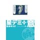 星デミ＋ 意（リイド社） [電子書籍]