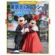 東京ディズニーシー パーフェクトガイドブック 2024（講談社） [電子書籍]