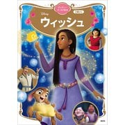 ウィッシュ ディズニーゴールド絵本（講談社） [電子書籍]