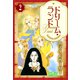 ドリーム・ランド 2（大洋図書） [電子書籍]