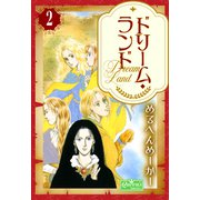 ドリーム・ランド 2（大洋図書） [電子書籍]