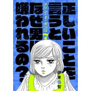 メゾン・ド・ギンコ（7）（forcs） [電子書籍]