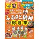 ふるさと納税総選挙（ダイヤモンド社） [電子書籍]