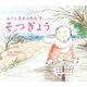 ふくしまからきた子 そつぎょう（岩崎書店） [電子書籍]