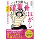 ぐっすり眠れる頭蓋骨はがし（主婦と生活社） [電子書籍]