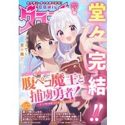 comicグラスト 63号（スターツ出版） [電子書籍]
