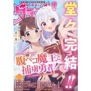 comicグラスト 63号（スターツ出版） [電子書籍]