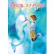 春の海、スナメリの浜（佼成出版社） [電子書籍]