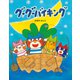 グーグーバイキング（佼成出版社） [電子書籍]