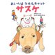 おいらはケネルキャットサスケ（佼成出版社） [電子書籍]