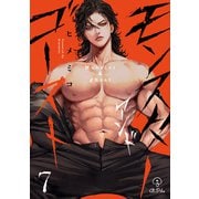 モンスターアンドゴースト act.7（ブライト出版） [電子書籍]