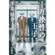 互換性の王子（水鈴社） [電子書籍]
