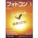 フォトコン2024年1月号（日本写真企画） [電子書籍]