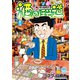 酒のほそ道（54）（日本文芸社） [電子書籍]