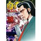 白竜HADOU（36）（日本文芸社） [電子書籍]