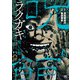 ラクガキ～呪いの館～ 6（日本文芸社） [電子書籍]