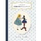 くらはしれいの不思議の国のクロスステッチ（日本文芸社） [電子書籍]