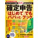 確定申告「はじめて」でもパパッとブック 令和6年3月15日締切分（マイナビ出版） [電子書籍]